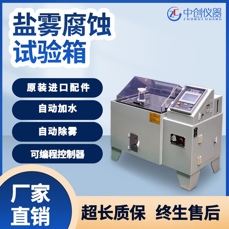 鹽霧試驗箱
