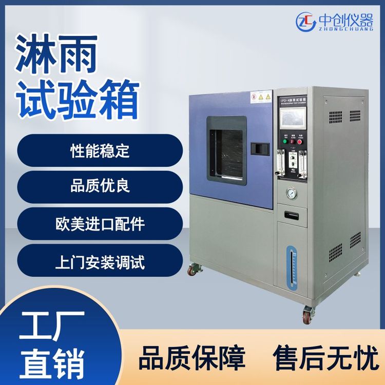 IP6淋雨試驗箱